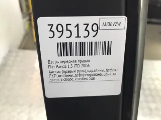  Дверь передняя правая Fiat Panda 2 Арт 395139, вид 10