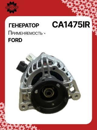 0986044651,9124476604,112142,CAL30107,CAL30107AS,CAL30107ES,CAL30107OS,CAL30107RS,DRA0253,DRA3653,1022118060,1022118061,1022118070,1022118071,1022118080,1022118081,1022119630,DAN1124,DAN505,DAN562,DAN590,63377406,63377414,1079312,1097306,1126051,1138231,1144182,1144183,1151214,1201206,1215766,1219711,1221059,1301377,1301530,1307487,1450641,1M5T10300BA,1M5T10300BB,1M5T10300BC,1M5T10300BD,2M5T10300AB,2M5T10300AC,2M5T10300AD,98AB10300HE,98AB10300JA,98AB10300JB,98AB10300JC,98AB10300JD,98AB10300JE,98AB10300JF,98AB10300JG,R1M5T10300BD,R98AB10300JC,32044651,CA1475IR,8EL011710411,8EL737689001,ALE1475DD,ALE1475LK,ALE1475UX,ALE1475YX063377404,063377412010,063377413010,063377414010,063731475010,63321677,63321746,63377412,63377413,944390900770,MAN7406,MAN7414,MRA90077,210013,ALE1475RB,ALE1475WA,ALT4218,437619,1275001MM,20142N,301N20243Z Генератор Ford Focus 1 Арт CA1475RG-4, вид 1