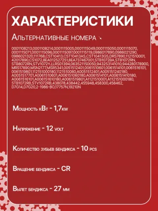 S0395, 0001108213, 0001108214, 0001115005, 0001115049, 0001115050, 0001115070, 0001115071, 0001115096, 0001115097, 0001115119, 0986017890, 0986021290, 0986021320, 1986S00774, 1986S00779, 111768, CST10413, CST10413AS, CST10413ES, CST10413GS, CST10413OS, CST10413RS, DRS7890, 1121510001, 42017890, HCP8421, CS1072, 8EA012527251, 8EA737467001, STB1072AB, STB1072BA, STB1072RD, STB1072RN, STB1072ZL, STB8072RN, STV1072BA, STV1072YJLRS01394, 063521150050, 943253141010, 944280178900, MRS17890, MSN2177, MSR5341, 0051512401, 0061510601, 0061514101, 0061516101, 0061519801, 112151000180, 1121510080, A0051512401, A005151240180, A0051517701, A0061510601, A006151060180, A0061514101, A006151410180, A0061516101, A006151610180, A0061519801, A1121510001, A112151000180, STB1072RB, STB1072WA, STV1072RB, 438442, 458462, 21986BO, 17757N, 19210N, 300N10380Z Стартер Mercedes CLS C219 Арт CS1072RG-52, вид 3