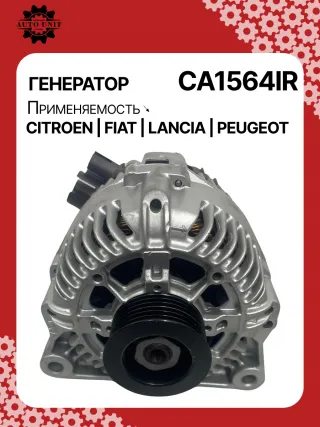 0986042081, 112480, CAL15160GS, DRB2091, RAA23102, 71716609, 71718905, 9622410580, CA1564IR, 8EL737825001, 11203337, ALM1564NW, ALV1564CY, ALV1564DD, ALV1564LK, ALV1564UX, ALV5564LK, LRB00438, 063731564010, 943358378010, 944358378010, 944390420910, MQA1564, MRA83780MG356, 210016, 210205, A002TB2291, A002TB2291A, A002TB4891, A002TB4891A, A002TB4891B, A002TB4891C, A2TB2291, A2TB2291A, A2TB4891, A2TB4891B, ALV1564RB, ALV1564WA, 57054U, 57054W, 5705FV, 9623727380, 27054Y, 57052C, 57054X, 9623727880, 9635772880, 9642880480, ALT7228, 2542489, 2542922, 437139, 439248, 746015, A13VI204, SG10B021, 21444N, 301N21039Z Генератор Peugeot Expert 1  Арт CA1564RG-65, вид 1