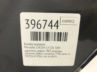  Бампер передний Mercedes C W204 Арт 396744, вид 3