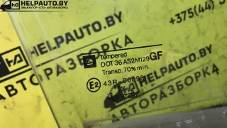 X20DTH,DOT36AS2M129GF,43R-000981 Стекло двери передней правой Opel Vectra B Арт 29-19-28, вид 4