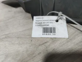 9651148280 Защита ремня ГРМ (кожух) Peugeot 307 Арт 93175521, вид 2