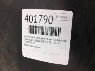 3C0805911D Защита арок передняя левая (подкрылок) Volkswagen Passat B6 Арт 401790, вид 2