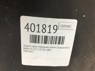 8402443 Защита арок передняя левая (подкрылок) BMW X5 E53 Арт 401819, вид 2