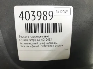  Зеркало наружное левое Citroen jumpy 2 Арт 403989, вид 2