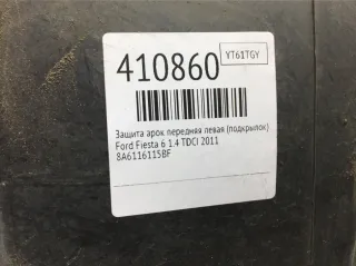 8A6116115BF Защита арок передняя левая (подкрылок) Ford Fiesta 6 Арт 410860, вид 2