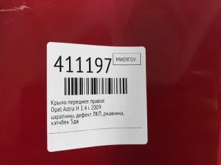  Крыло переднее правое Opel Astra H Арт 411197, вид 10