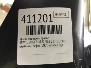  Крыло переднее правое BMW 1 E81/E82/E87/E88 Арт 411201, вид 2