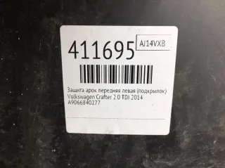 A9066840277 Защита арок передняя левая (подкрылок) Volkswagen Crafter 1 Арт 411695, вид 3