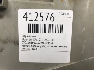0301166602, A2038200861 Фара правая Mercedes C W203 Арт 412576, вид 8