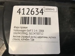 1K6941006Q, 1LG24700712 Фара правая Volkswagen Golf 5 Арт 412634, вид 3