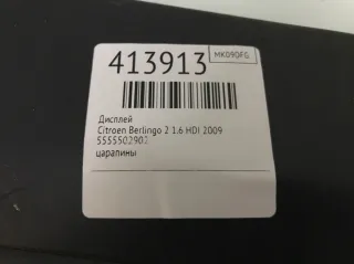 5555502902 Дисплей Citroen Berlingo 2  Арт 413913, вид 6