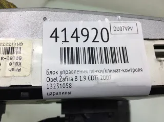 13231058 Блок управления печки/климат-контроля Opel Zafira B Арт 414920, вид 3