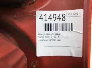  Фонарь задний правый Suzuki Alto HA36 Арт 414948, вид 2