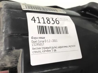 13295017 Фара левая Opel Corsa D Арт 411836, вид 5
