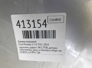  Бампер передний Ford Mondeo 4 restailing Арт 413154, вид 10