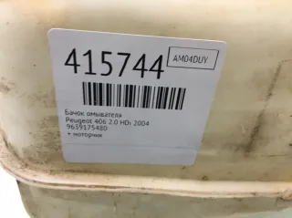 9639175480 Бачок омывателя Peugeot 406 Арт 415744, вид 6
