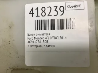 AG9117B613DB Бачок омывателя Ford Mondeo 4 restailing Арт 418239, вид 3