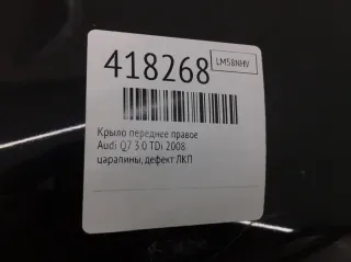  Крыло переднее правое Audi Q7 4L Арт 418268, вид 2