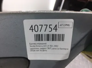  Бампер передний Skoda Octavia A4 Арт 407754, вид 10