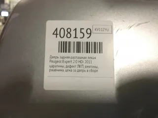  Дверь задняя распашная левая Peugeot Expert 2 Арт 408159, вид 6