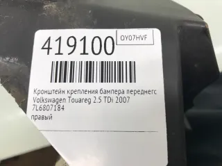7L6807184 Кронштейн крепления бампера переднего Volkswagen Touareg 1 Арт 419100, вид 3