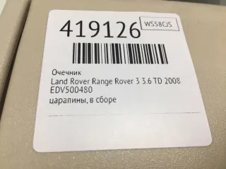 EDV500480 Очечник Land Rover Range Rover 3 Арт 419126, вид 7