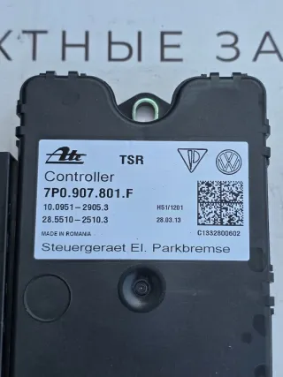 7P0907801F Блок ручника (стояночного тормоза) Volkswagen Touareg 2 Арт 94287798, вид 2