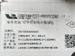 X0190000282 Тормозные колодки задние LiXiang L7 Арт 000652, вид 4