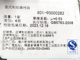 X0190000282 Тормозные колодки задние LiXiang L7 Арт 000652, вид 5