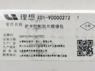 X0190000272, X019101003 Тормозные колодки передние LiXiang L7 Арт 000670, вид 6