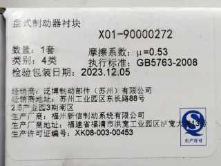 X0190000272, X019101003 Тормозные колодки передние LiXiang L7 Арт 000670, вид 7
