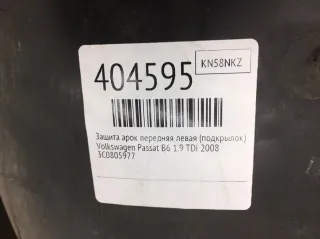 3C0805977 Защита арок передняя левая (подкрылок) Volkswagen Passat B6 Арт 404595, вид 2
