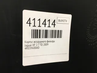 4R839600AD Корпус воздушного фильтра Jaguar XF 250 Арт 411414, вид 6