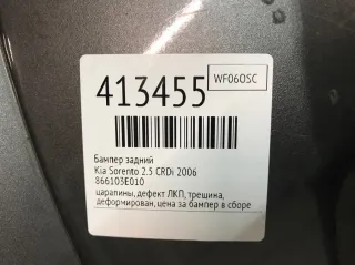 866103E010 Бампер задний Kia Sorento 1 Арт 413455, вид 2