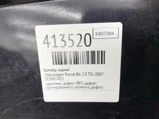 3C9807421 Бампер задний Volkswagen Passat B6 Арт 413520, вид 12