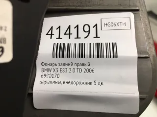6990170 Фонарь задний правый BMW X3 E83 Арт 414191, вид 2