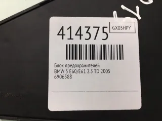 6906588 Блок предохранителей BMW 5 E60/E61 Арт 414375, вид 2