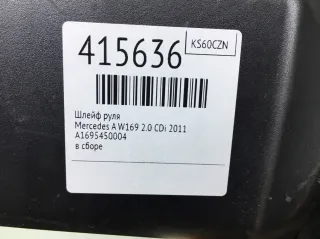 A1695450004 Шлейф руля Mercedes A W169 Арт 415636, вид 2