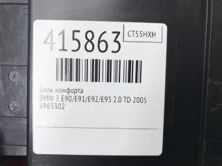 6983302 Блок комфорта BMW 3 E90/E91/E92/E93 Арт 415863, вид 2