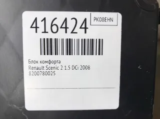8200780025 Блок комфорта Renault Scenic 2 Арт 416424, вид 3