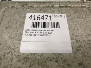 A2661536679, 5WK90941 Блок управления двигателем Mercedes A W169 Арт 416471, вид 4