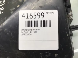 1879001030 Блок предохранителей Kia Ceed 1 Арт 416599, вид 2