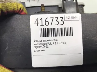 6Q6945095G Фонарь задний левый Volkswagen Polo 4 Арт 416733, вид 6