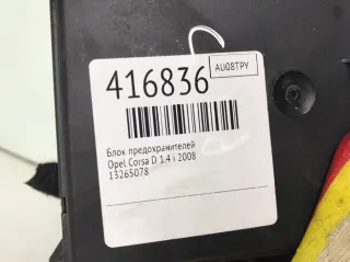 13265078 Блок предохранителей Opel Corsa D Арт 416836, вид 2