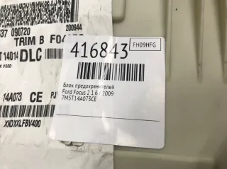 7M5T14A073CE Блок предохранителей Ford Focus 2 restailing Арт 416843, вид 2