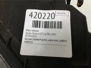 5E2941016 Фара правая Skoda Octavia A7 Арт 420220, вид 2