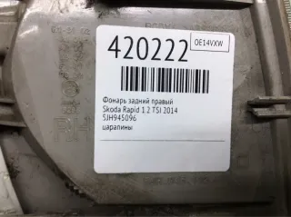 5JH945096 Фонарь задний правый Skoda Rapid Арт 420222, вид 2