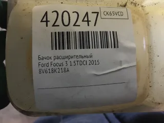8V618K218A Бачок расширительный Ford Focus 3 restailing Арт 420247, вид 2